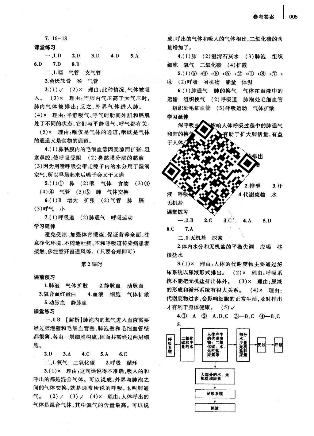 2016年基礎(chǔ)訓練七年級生物學下冊北師大版河南省內(nèi)使用 參考答案第18頁