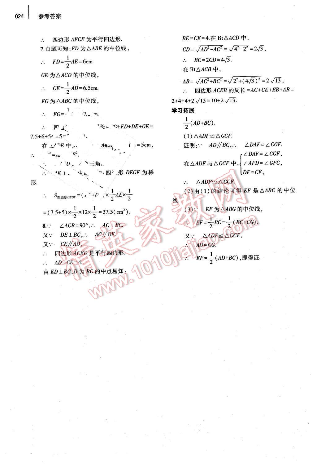 2016年基礎(chǔ)訓(xùn)練八年級數(shù)學(xué)下冊北師大版河南省內(nèi)使用 第24頁