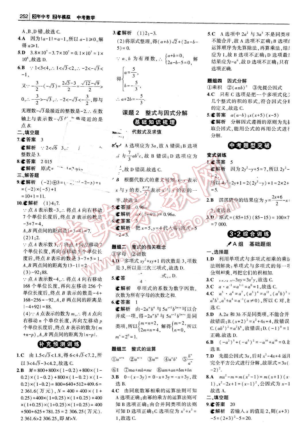 2016年3年中考2年模拟中考冲击波河北中考数学 第2页