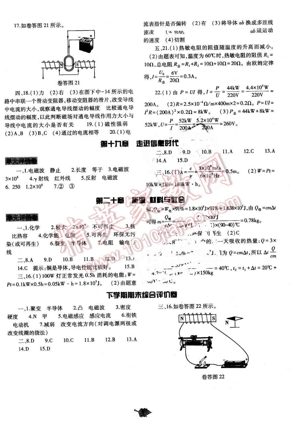 2015年基础训练九年级物理全一册沪科版河南省内使用 第7页