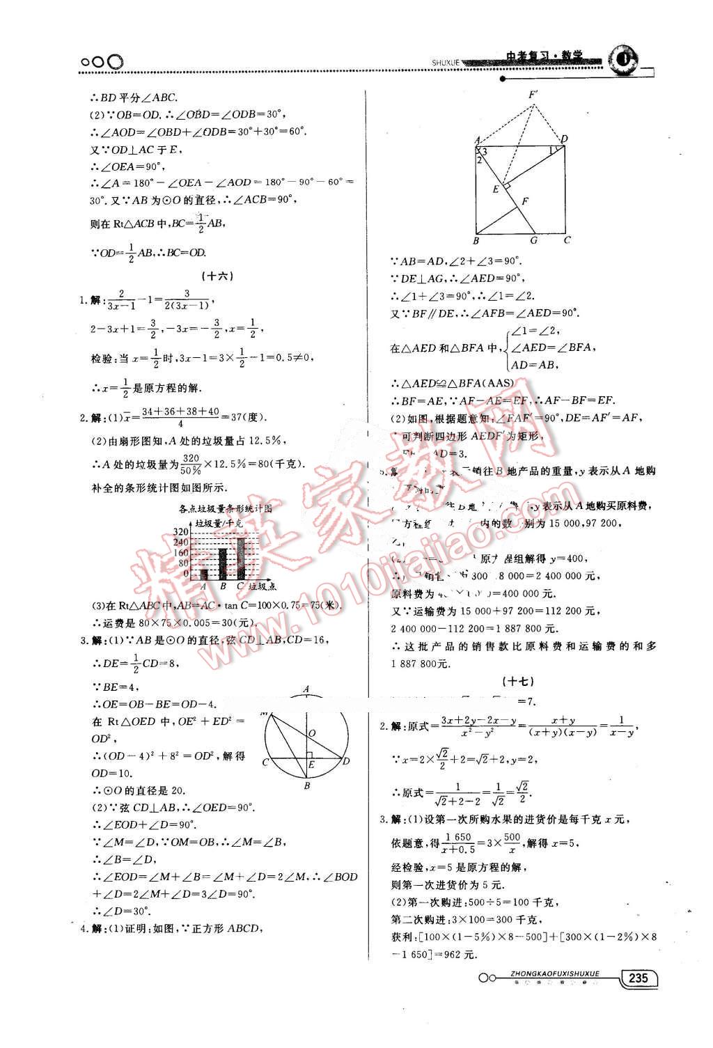 2016年中考冲刺60天数学新疆专用 第30页