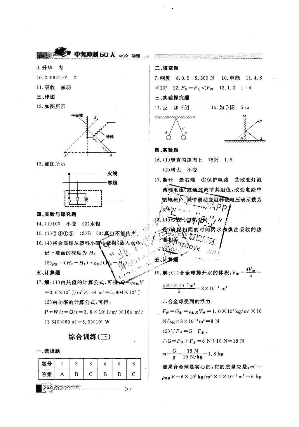 2016年中考沖刺60天物理新疆專用 綜合訓(xùn)練答案第15頁