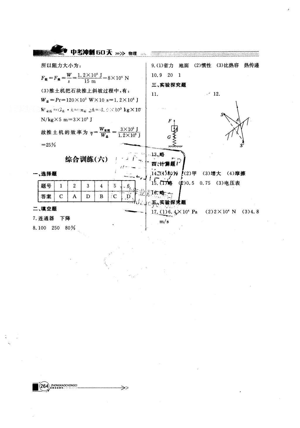 2016年中考沖刺60天物理新疆專用 綜合訓(xùn)練答案第17頁(yè)