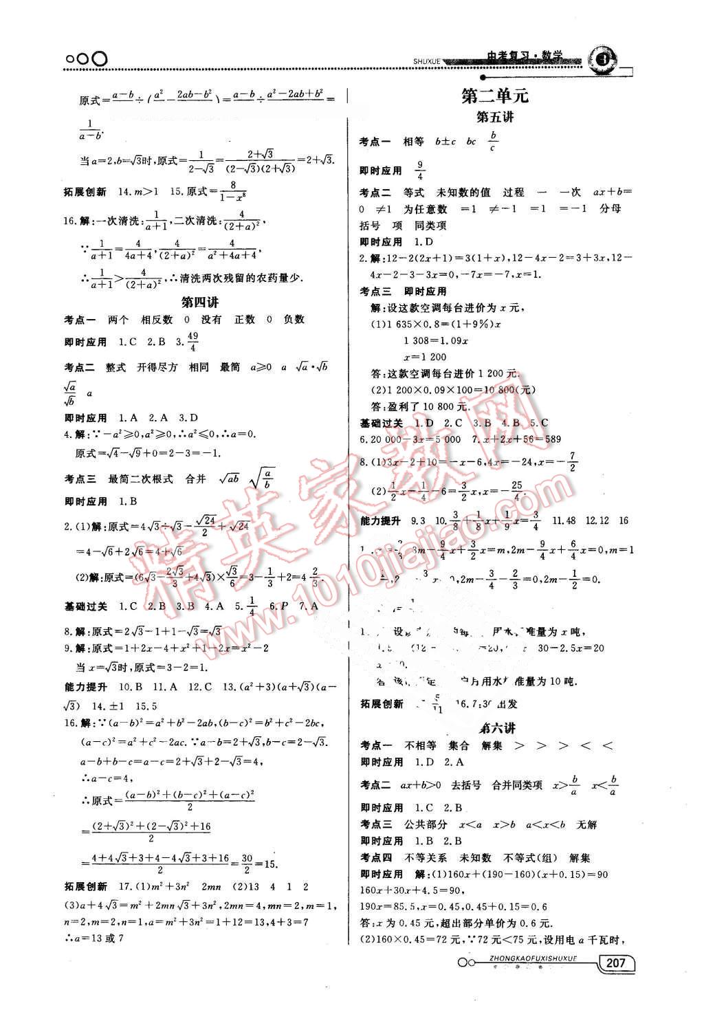 2016年中考沖刺60天數(shù)學(xué)新疆專用 第2頁