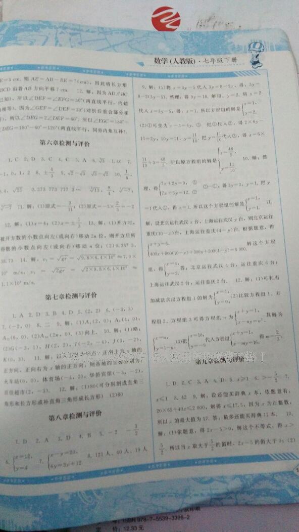 2016年課程基礎訓練七年級數(shù)學下冊人教版 第77頁