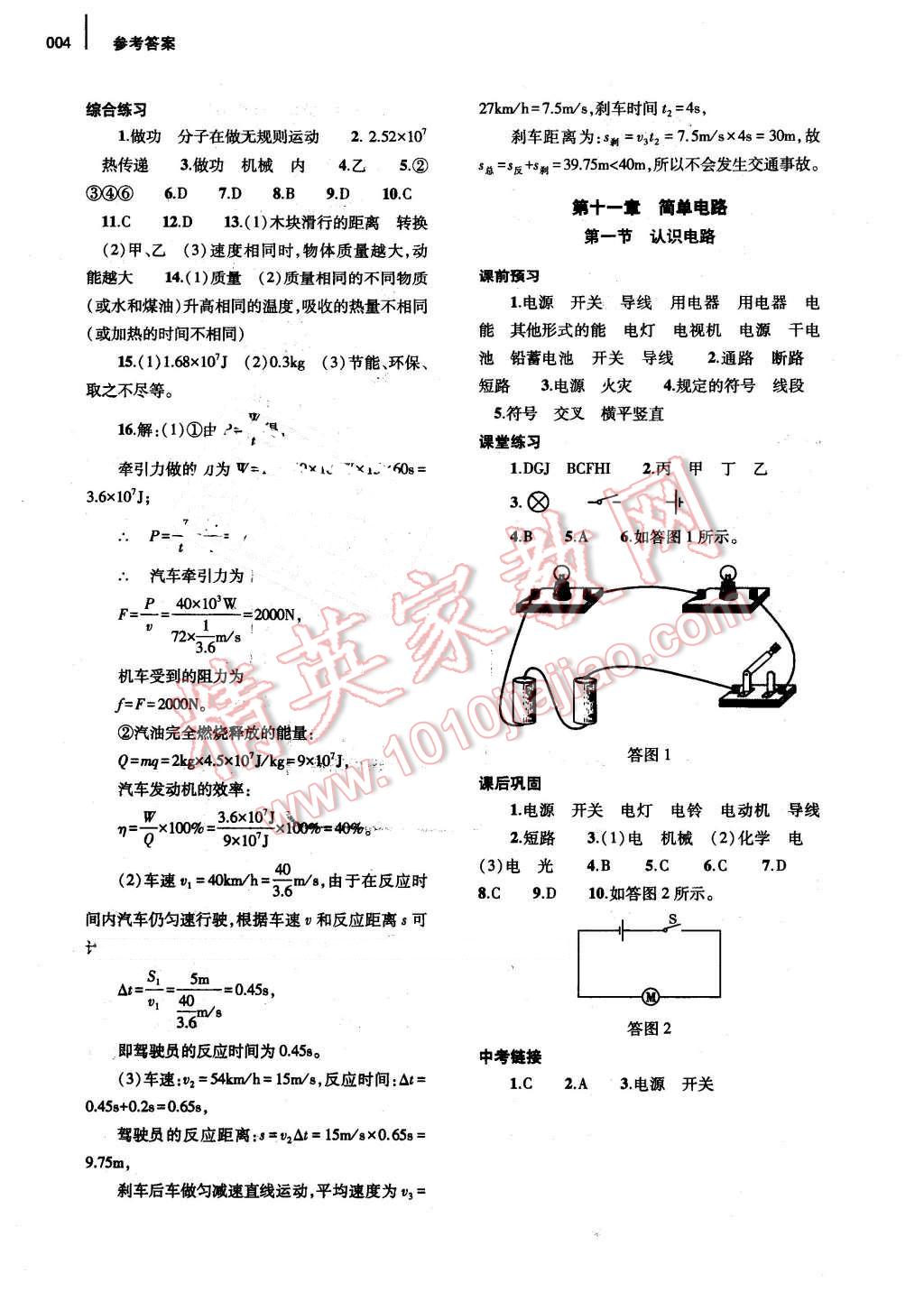 2016年基礎(chǔ)訓(xùn)練九年級(jí)物理全一冊(cè)北師大版河南省內(nèi)使用 參考答案第4頁