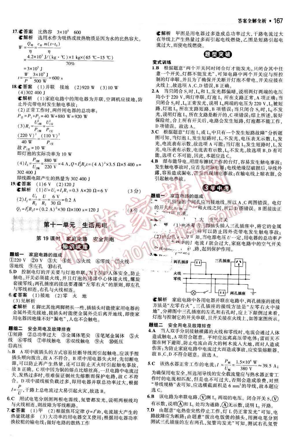 2016年3年中考2年模拟中考物理 第25页