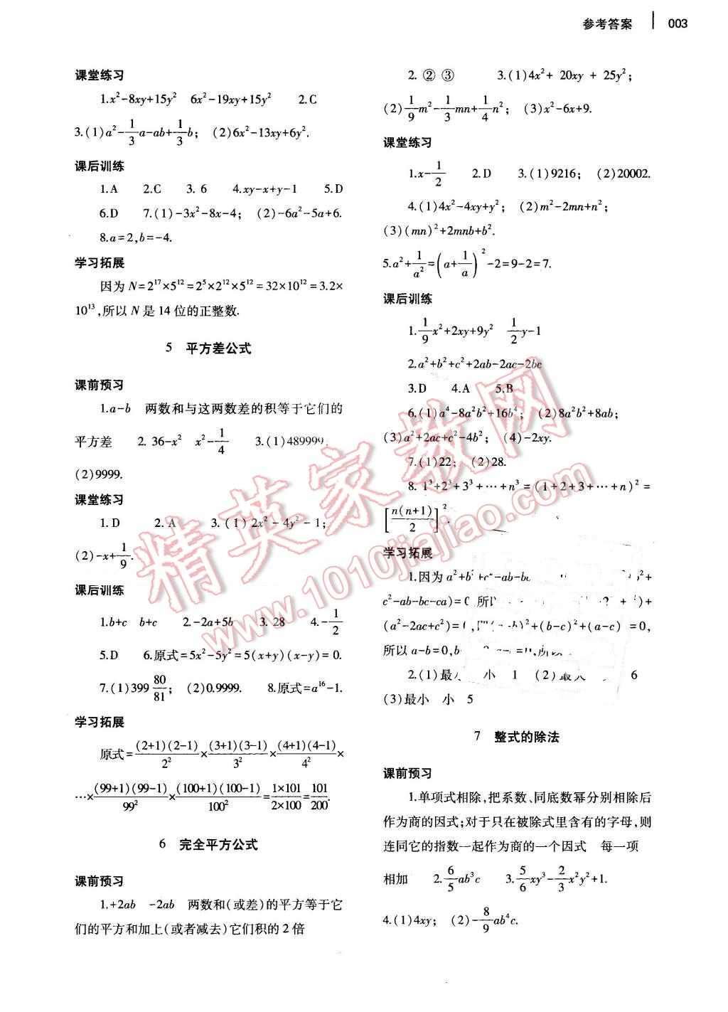 2016年基础训练七年级数学下册北师大版大象出版社 第3页