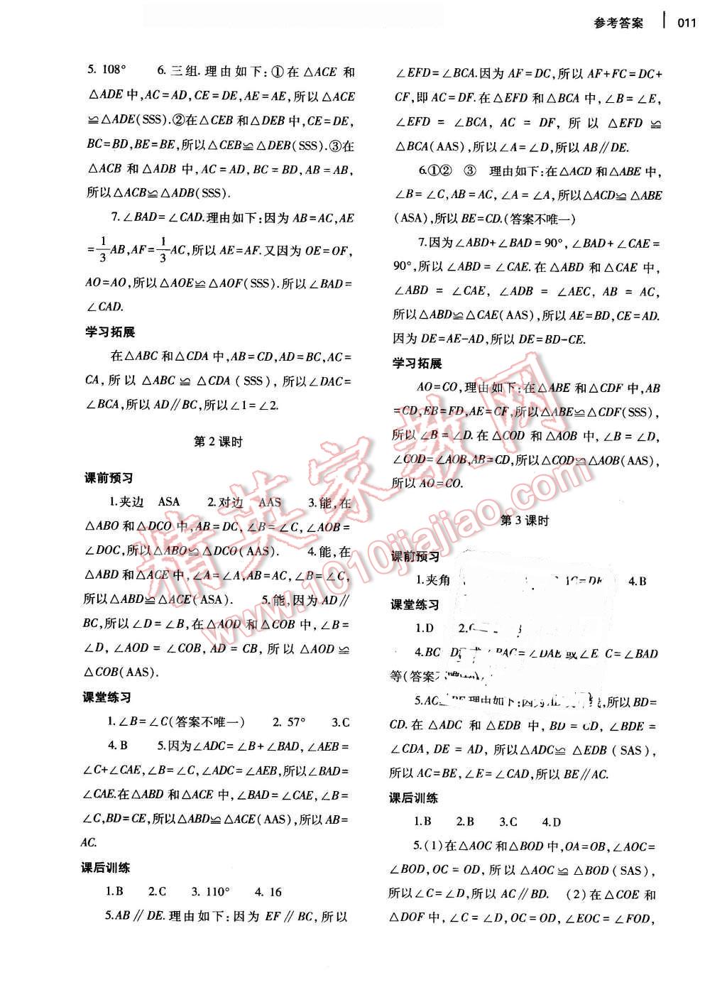 2016年基础训练七年级数学下册北师大版大象出版社 第11页