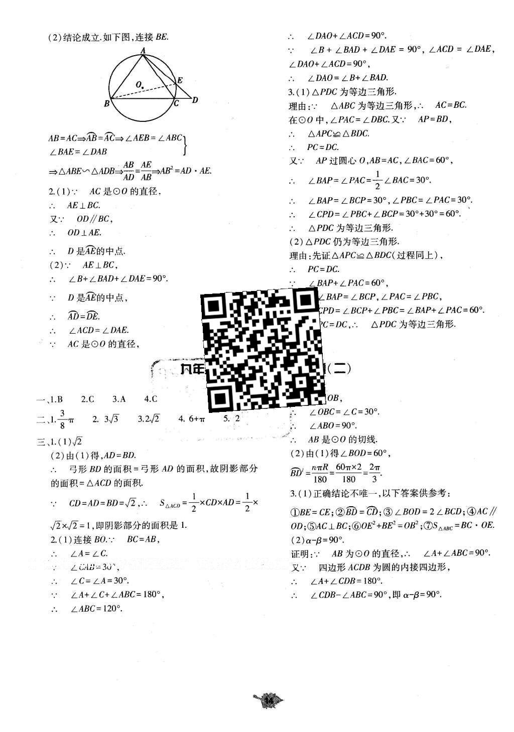 2015年基礎(chǔ)訓(xùn)練九年級數(shù)學(xué)全一冊北師大版河南省內(nèi)使用 單元評價(jià)卷答案第72頁