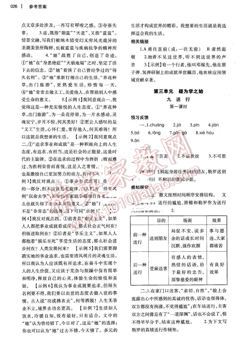 2015年基礎(chǔ)訓(xùn)練九年級語文全一冊蘇教版河南省內(nèi)使用 第26頁