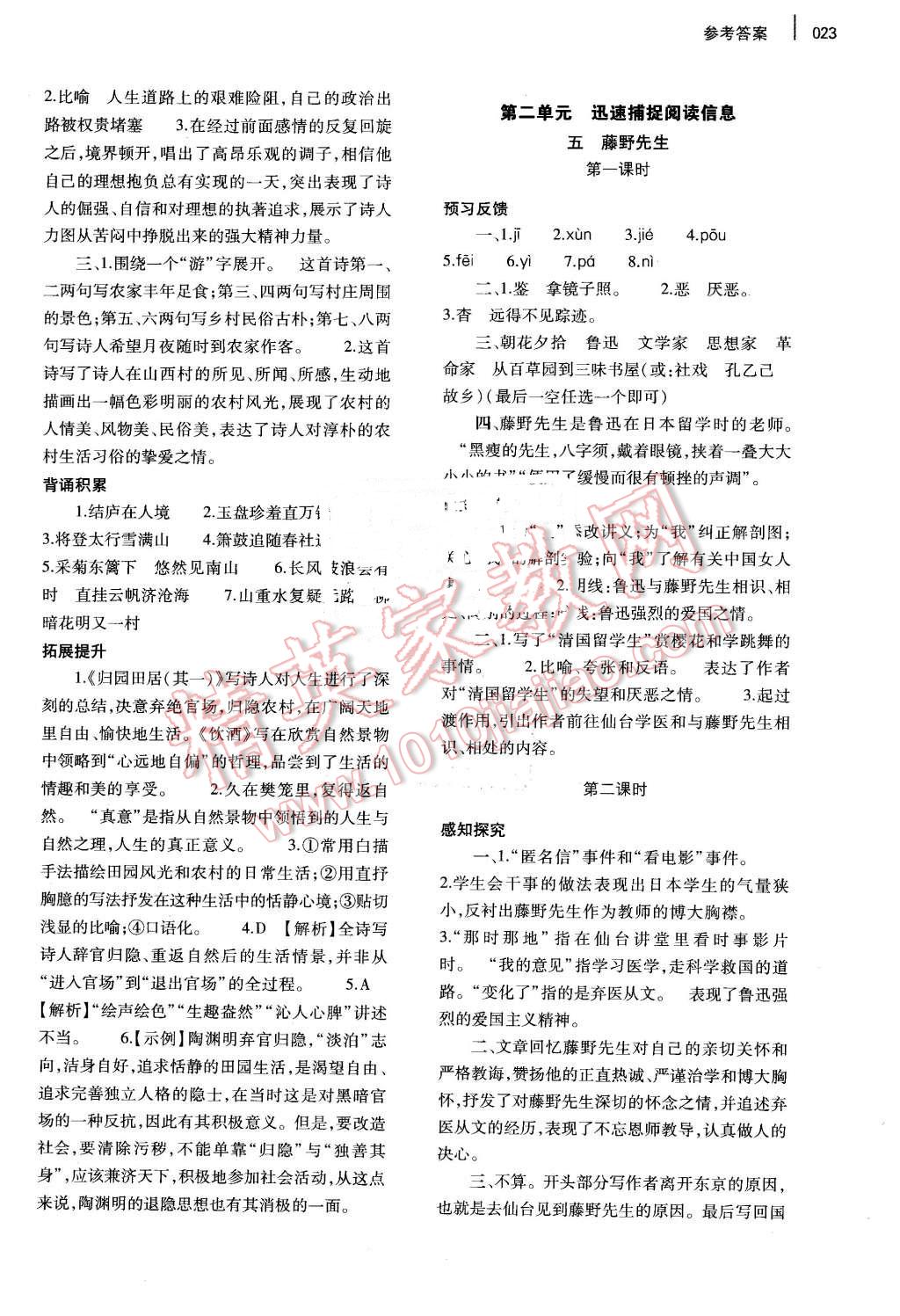 2015年基礎(chǔ)訓(xùn)練九年級(jí)語(yǔ)文全一冊(cè)蘇教版河南省內(nèi)使用 參考答案第23頁(yè)