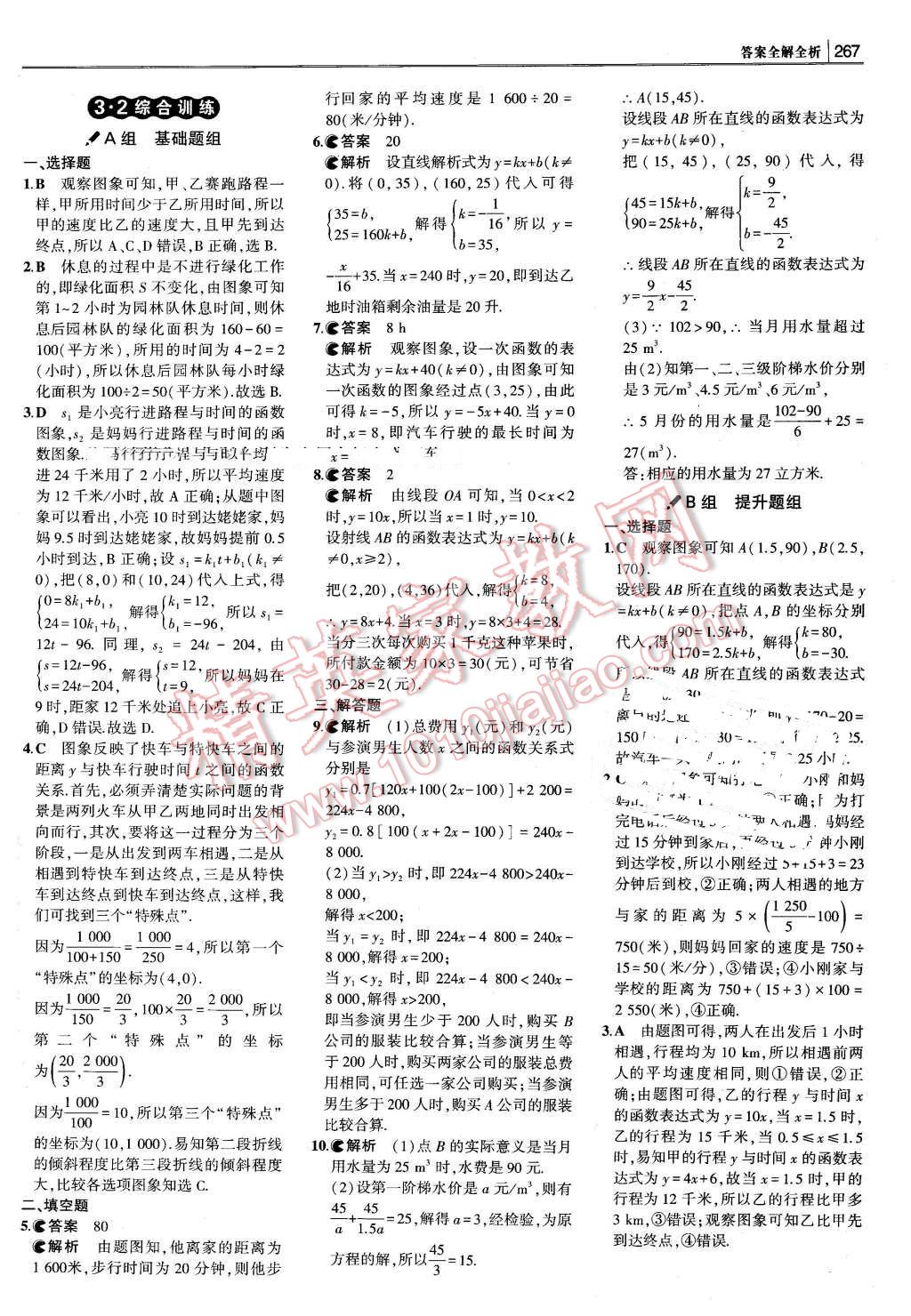 2016年3年中考2年模擬中考沖擊波河北中考數(shù)學 第17頁