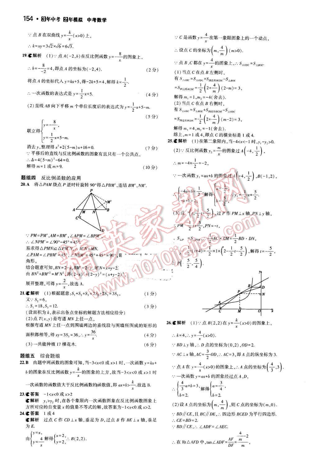 2016年3年中考2年模擬中考數(shù)學 第14頁