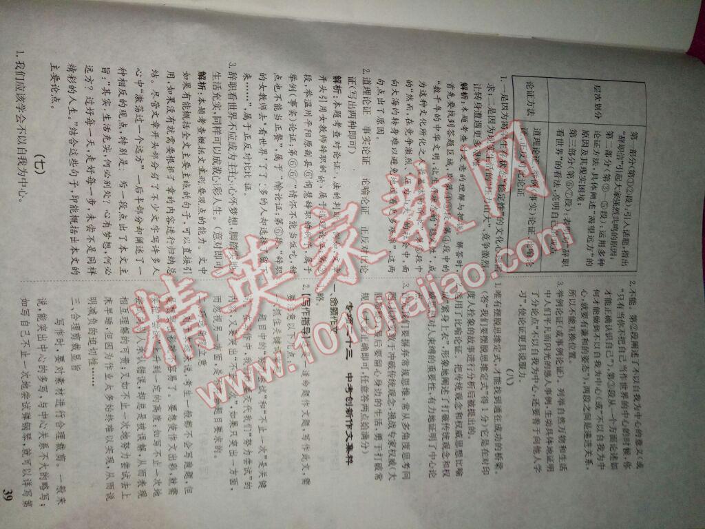 2015年培優奪冠金卷中考真題專項訓練語文 第2頁
