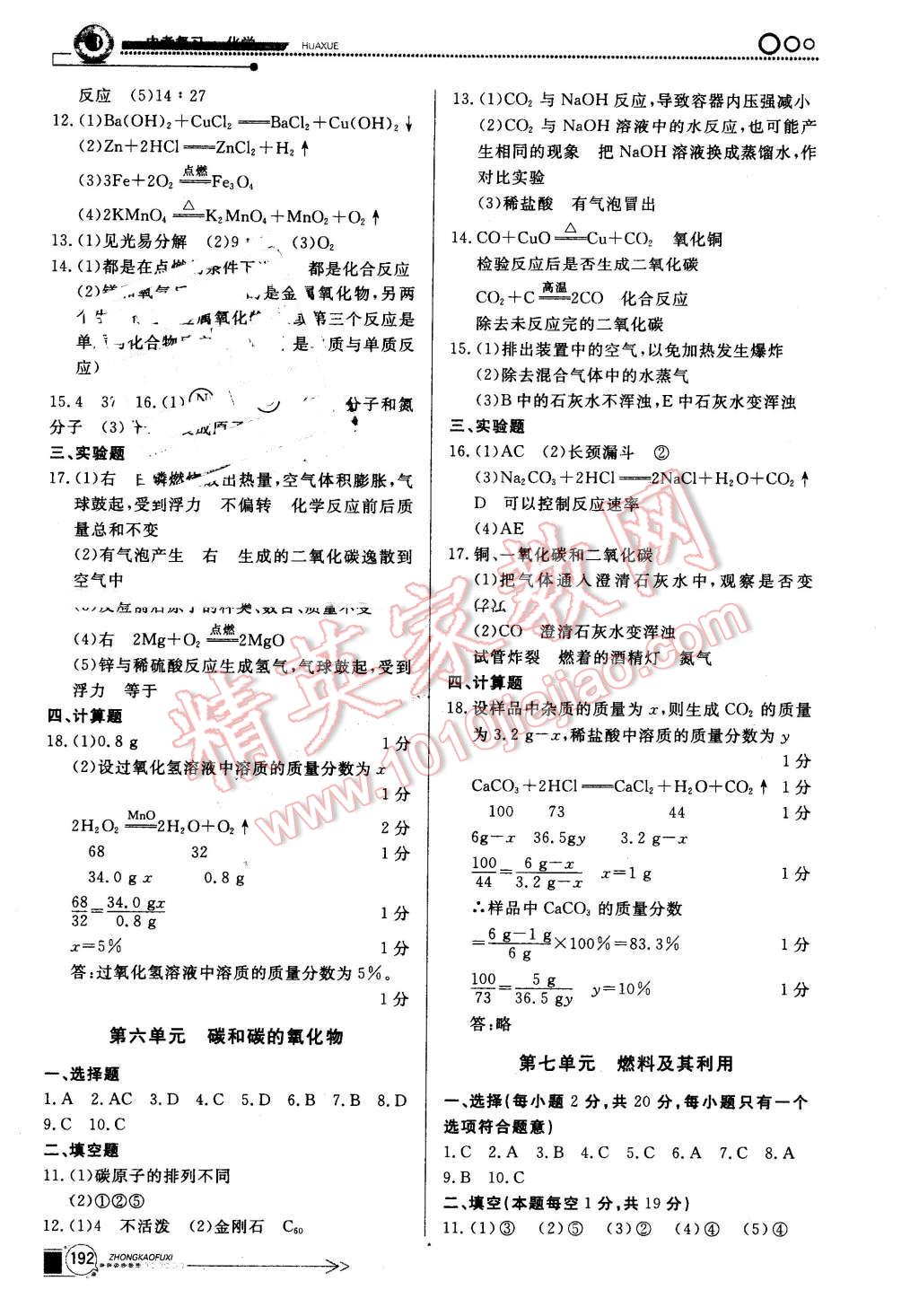 2016年中考冲刺60天化学新疆专用 第12页