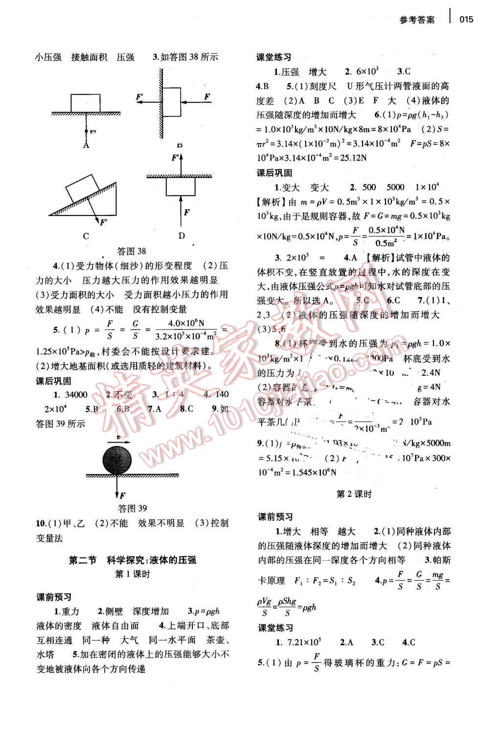 2015年基礎(chǔ)訓(xùn)練八年級(jí)物理全一冊(cè)滬科版河南省內(nèi)使用 第15頁