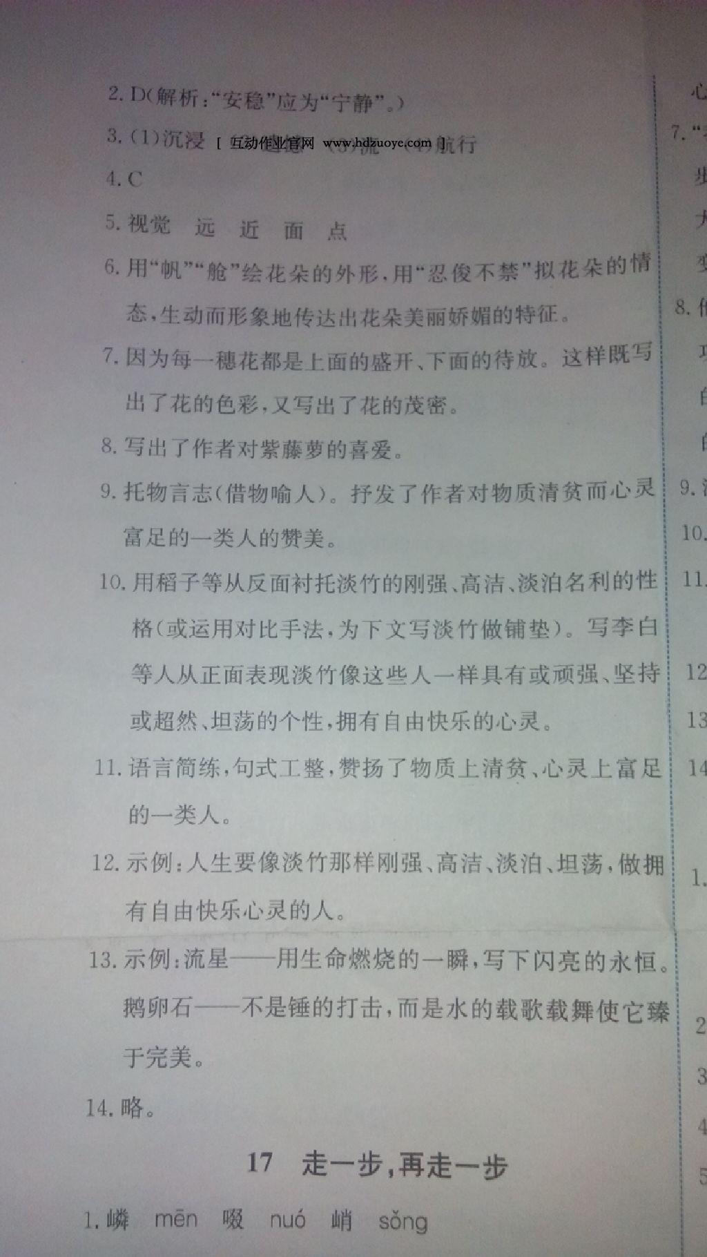 2015年能力培養(yǎng)與測試七年級語文上冊人教版 第58頁