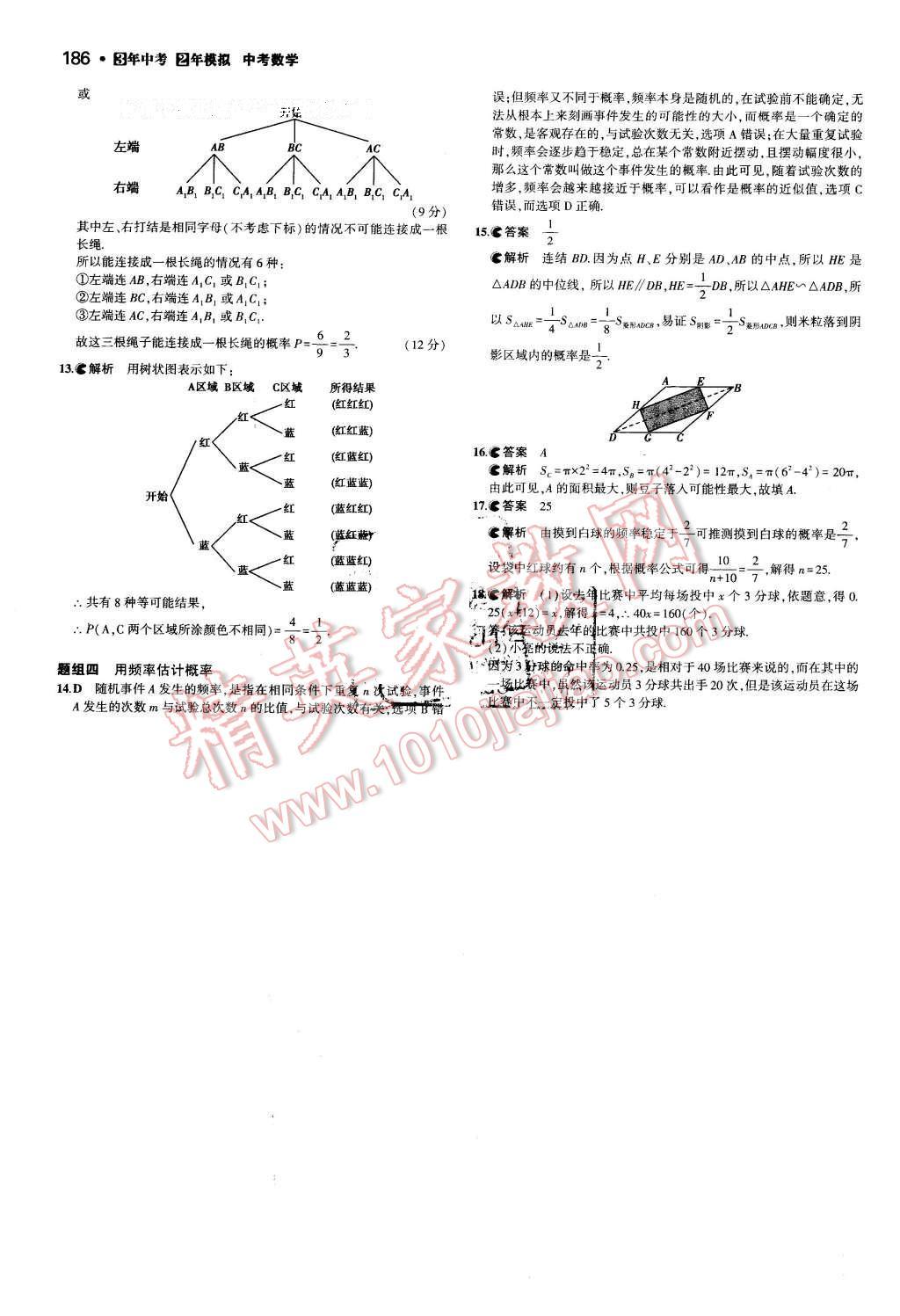 2016年3年中考2年模擬中考數(shù)學(xué) 第46頁(yè)