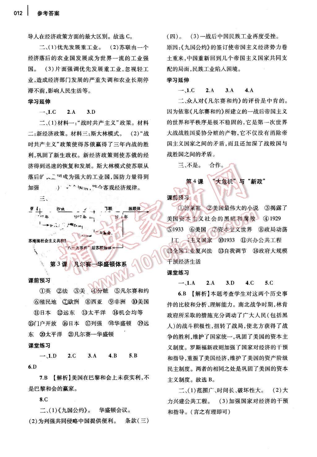 2015年基礎(chǔ)訓(xùn)練九年級歷史全一冊北師大版河南省內(nèi)使用 參考答案第12頁