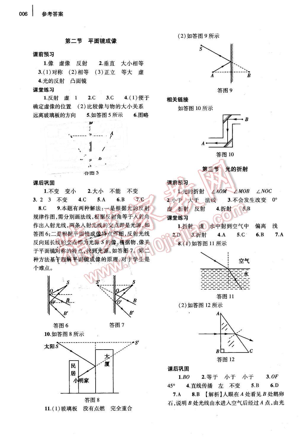 2015年基礎(chǔ)訓(xùn)練八年級物理全一冊滬科版河南省內(nèi)使用 第6頁