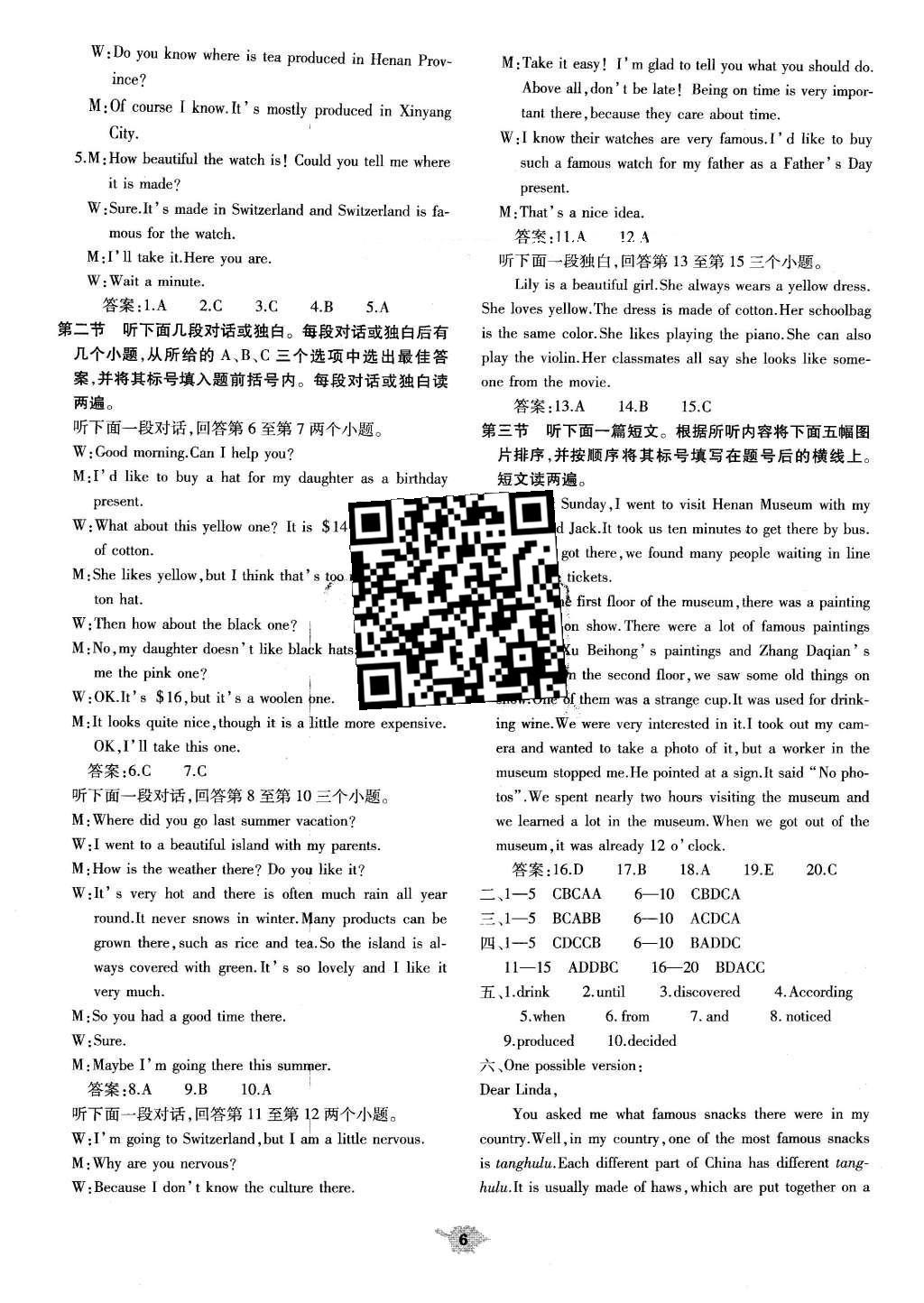 2016年基礎(chǔ)訓(xùn)練九年級英語全一冊人教版河南省內(nèi)使用 單元評價卷答案第26頁