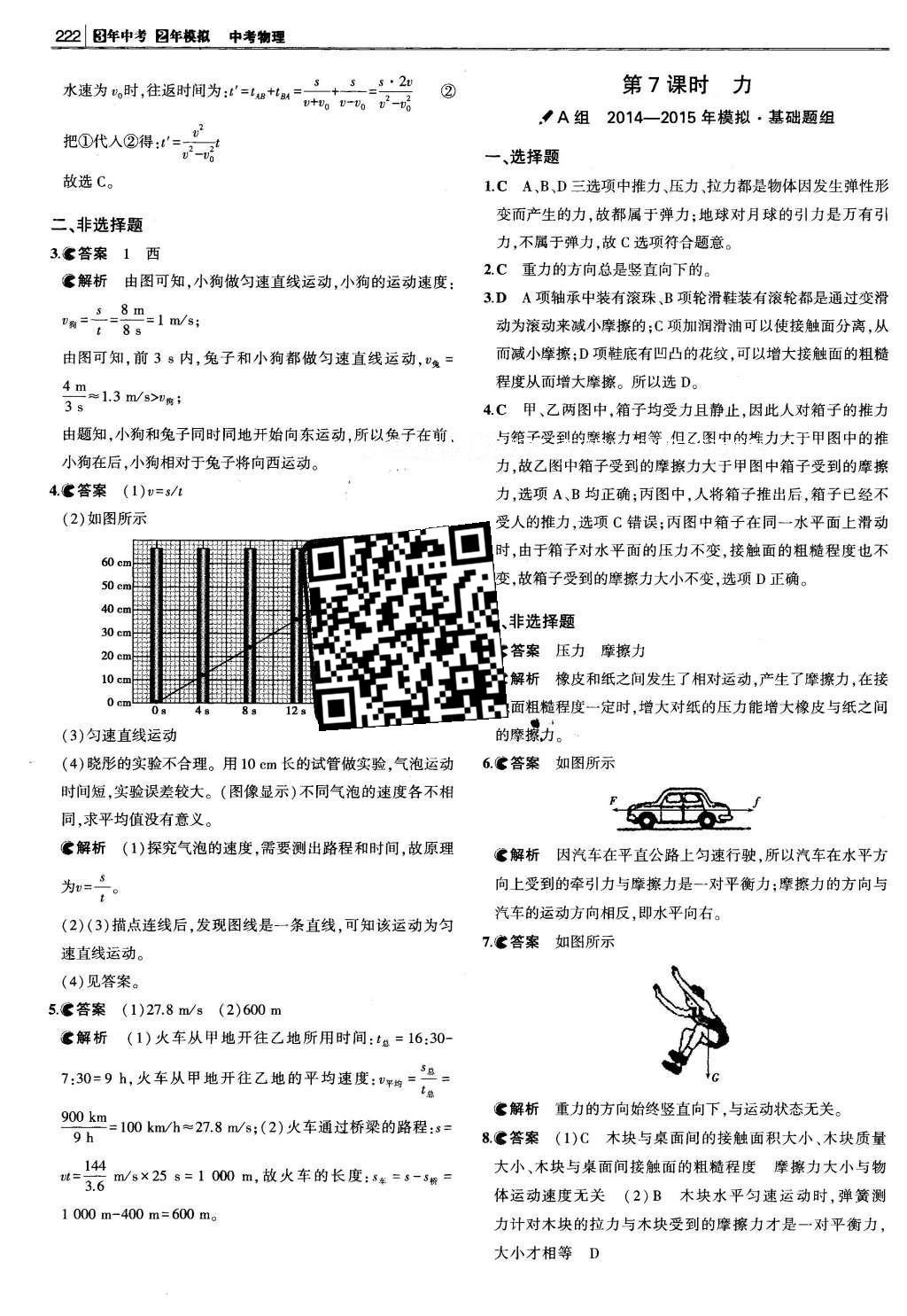 2016年3年中考2年模拟中考物理 题组训练册答案第34页