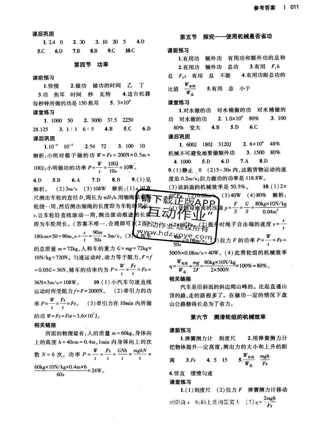 2016年基礎(chǔ)訓(xùn)練八年級(jí)物理下冊(cè)北師大版河南省內(nèi)使用 參考答案第30頁