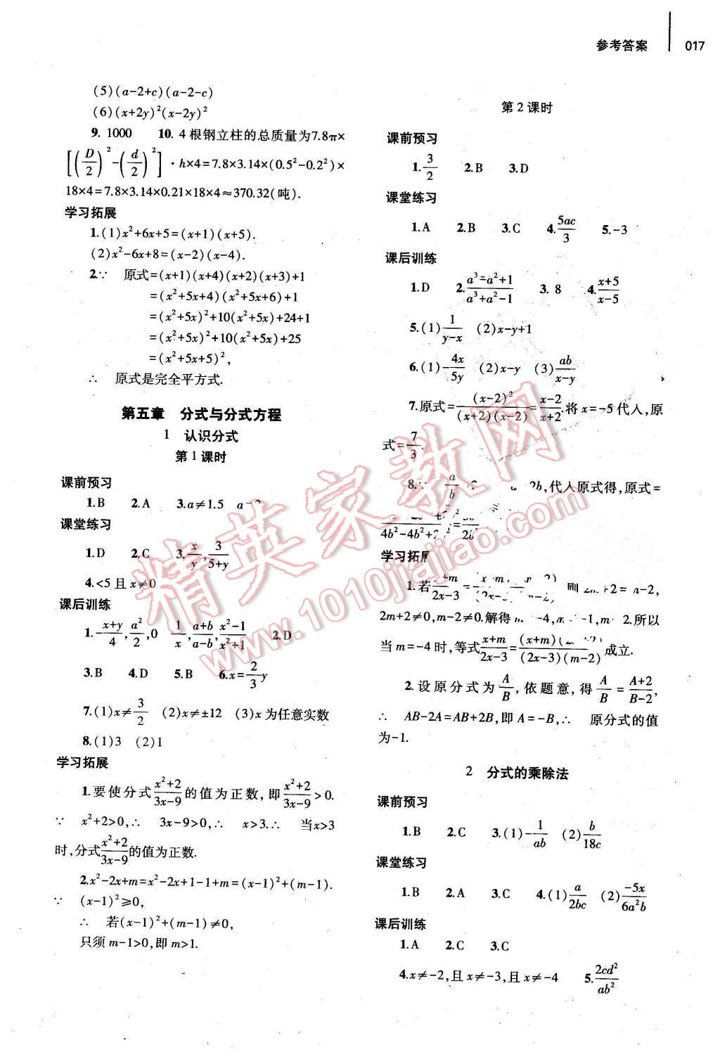 2016年基礎(chǔ)訓(xùn)練八年級(jí)數(shù)學(xué)下冊(cè)北師大版河南省內(nèi)使用 第17頁(yè)