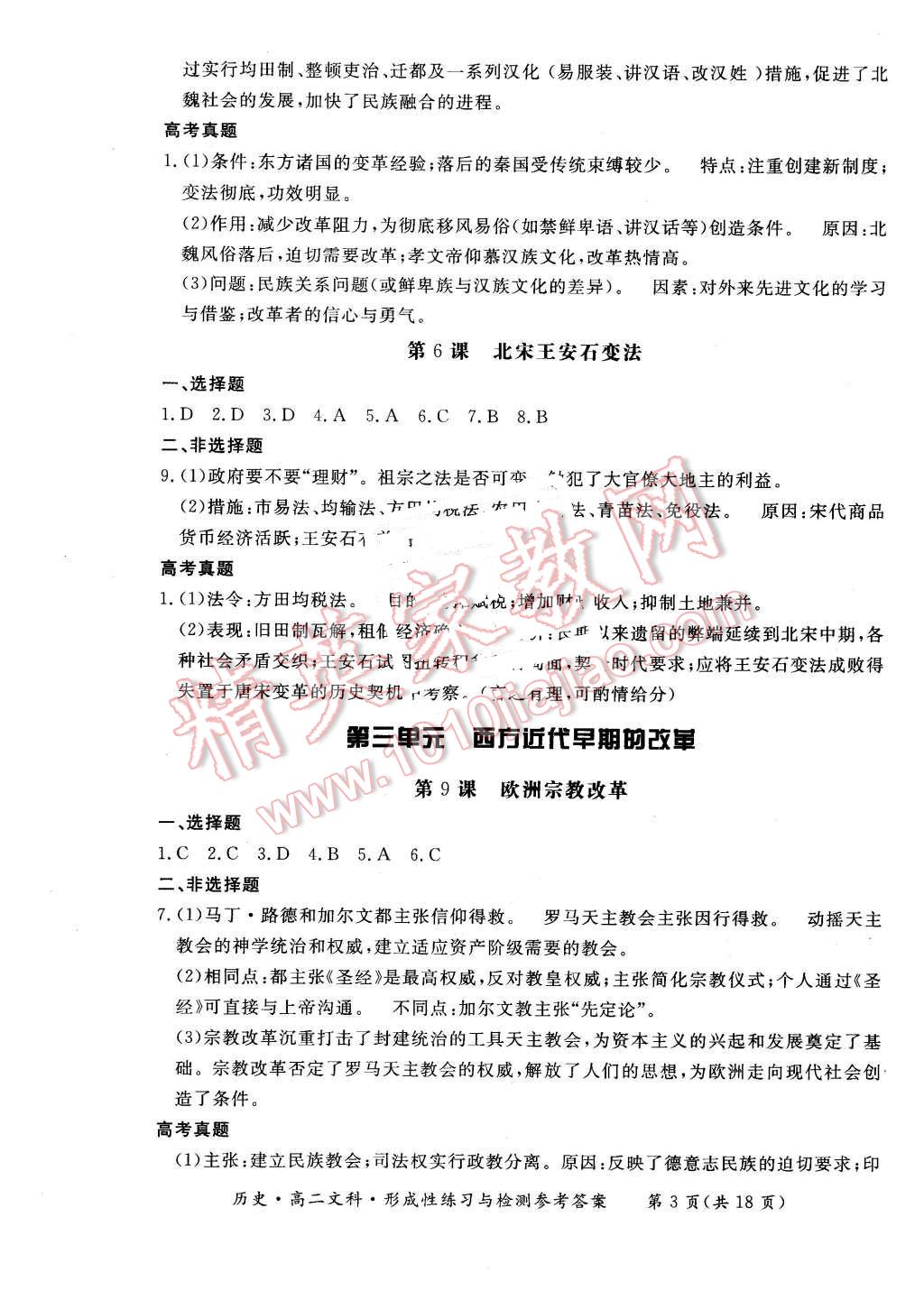 2016年形成性練習與檢測歷史選修文科 第3頁