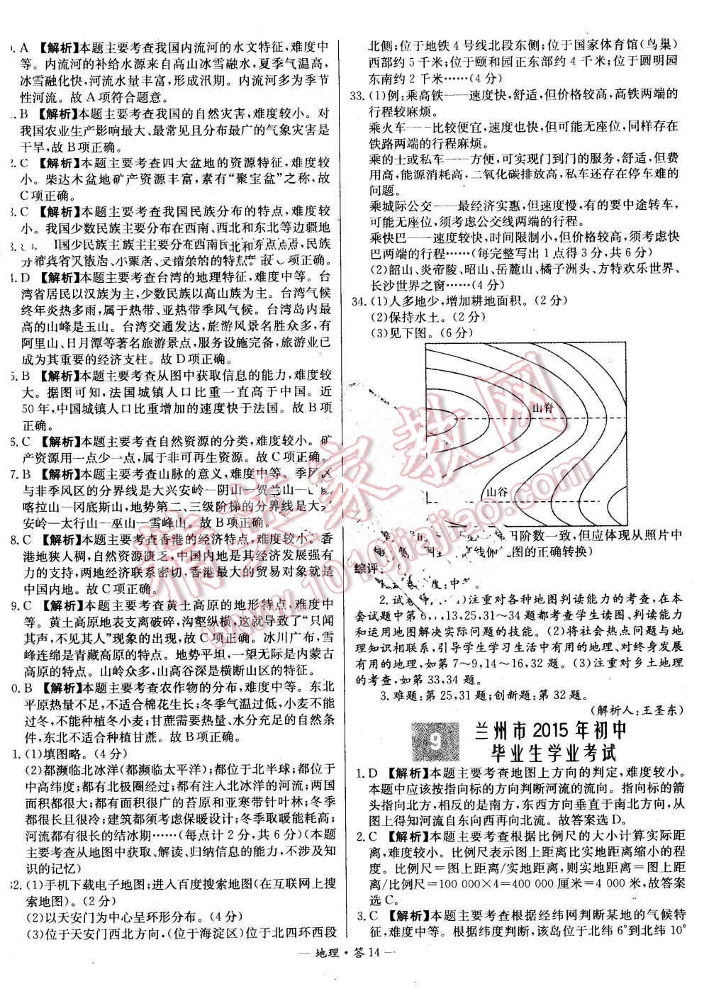 2015年新課標(biāo)全國中考試題精選地理 第14頁