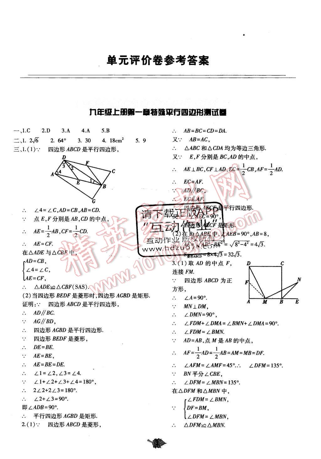 2016年基础训练九年级数学全一册北师大版河南省内使用 单元评价卷答案第59页