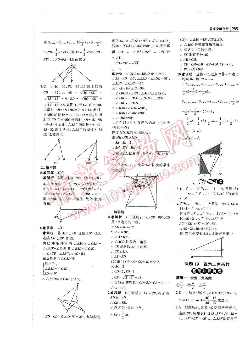 2016年3年中考2年模擬中考沖擊波河北中考數(shù)學(xué) 第35頁