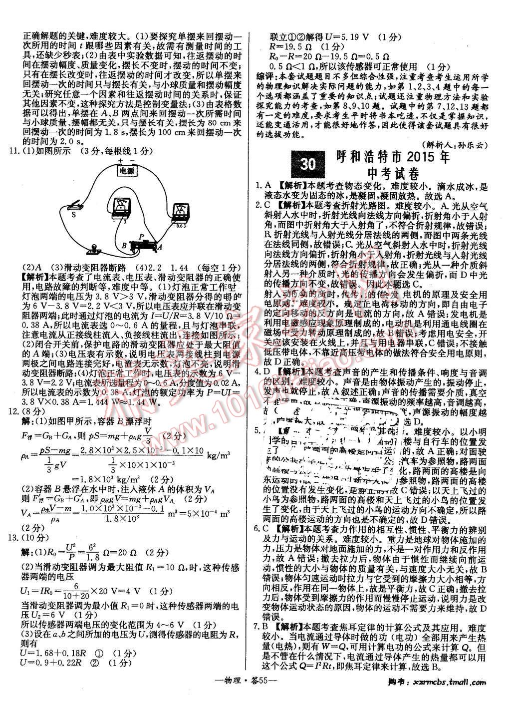 2016年新課標全國中考試題精選精華版物理 第54頁