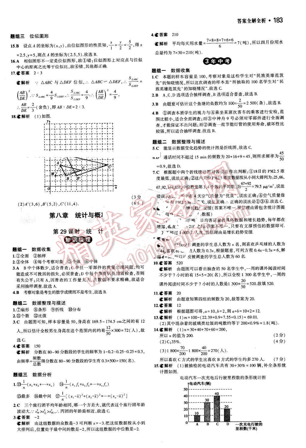 2016年3年中考2年模拟中考数学 第43页