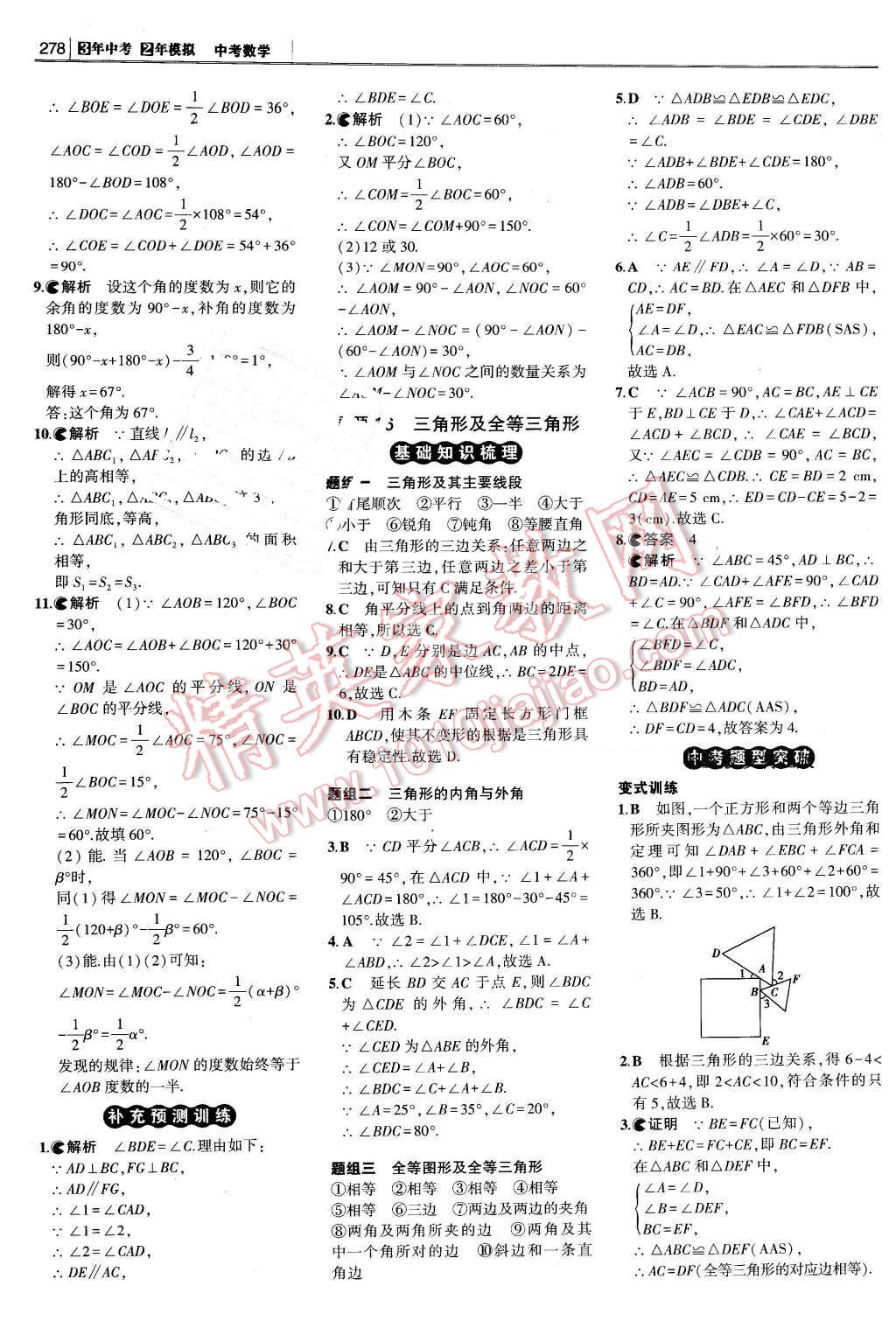 2016年3年中考2年模擬中考沖擊波河北中考數(shù)學(xué) 第28頁