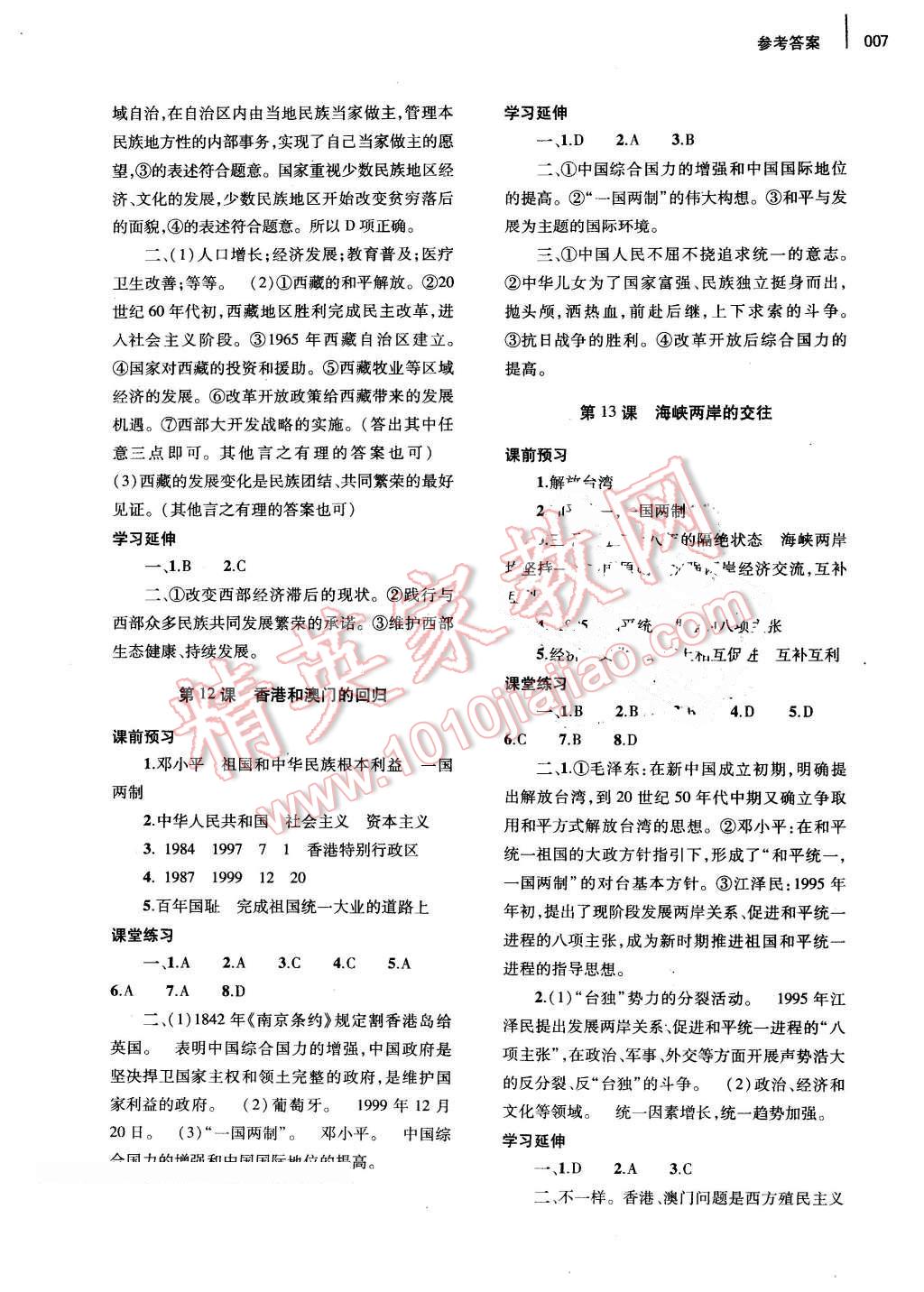 2016年基础训练八年级历史下册人教版河南省内使用 第7页