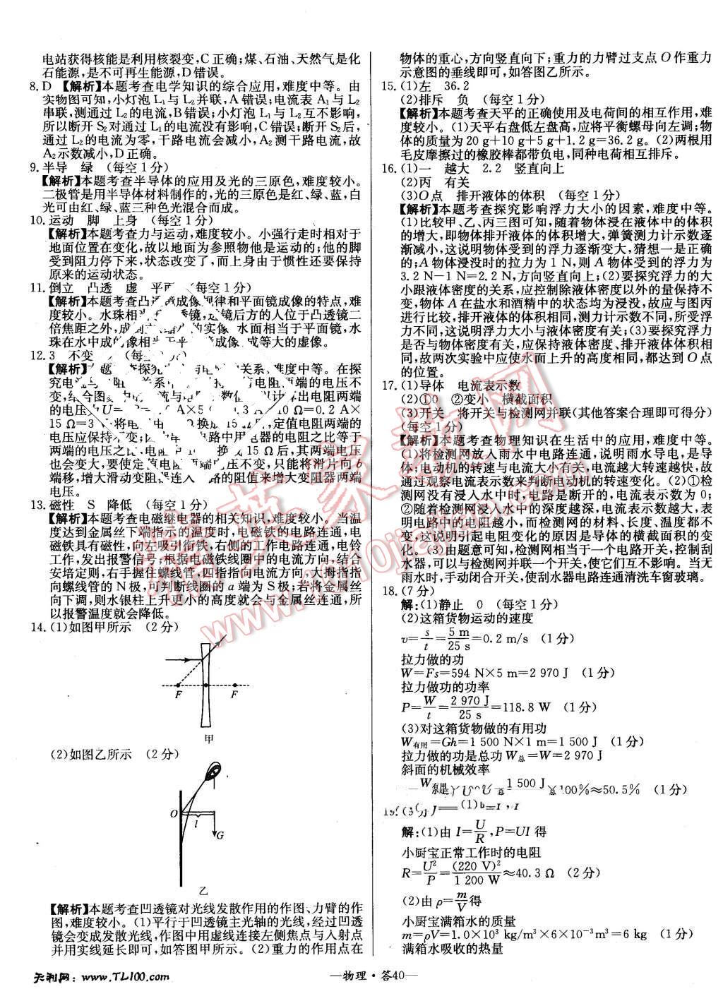 2016年新课标全国中考试题精选精华版物理 第39页