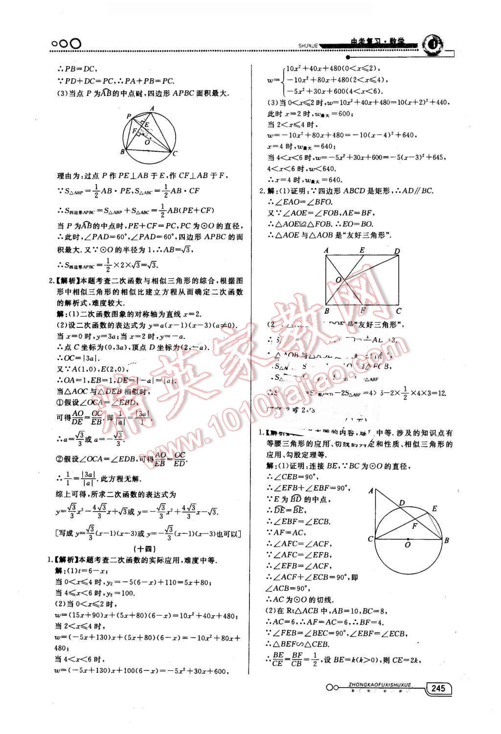 2016年中考冲刺60天数学新疆专用 第41页