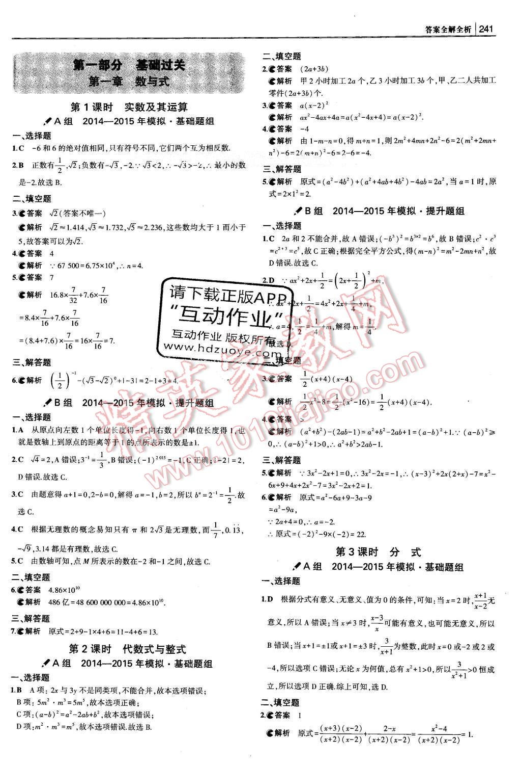 2016年3年中考2年模擬中考數(shù)學(xué) 題組訓(xùn)練冊答案第47頁