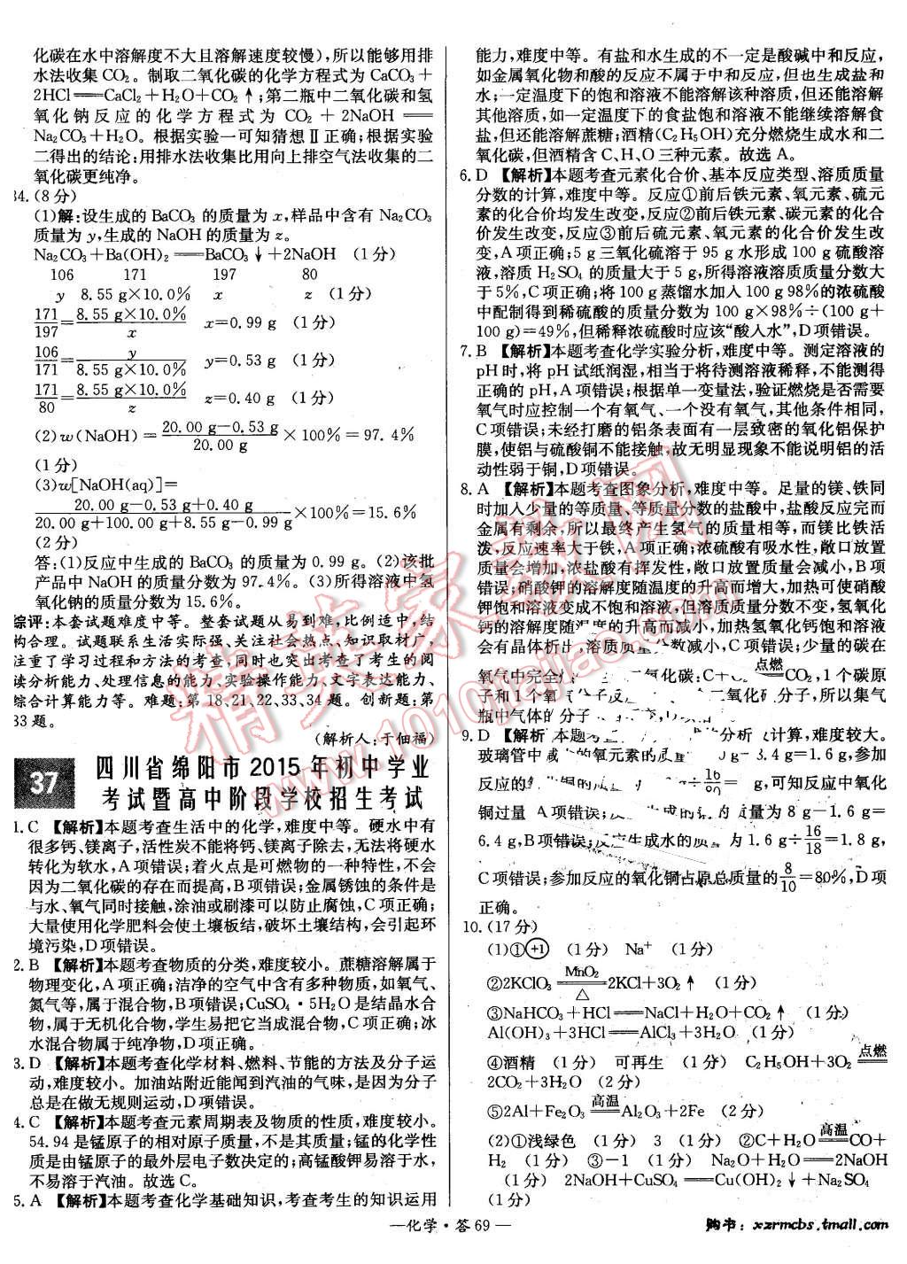 2016年新课标全国中考试题精选精华版化学 第68页