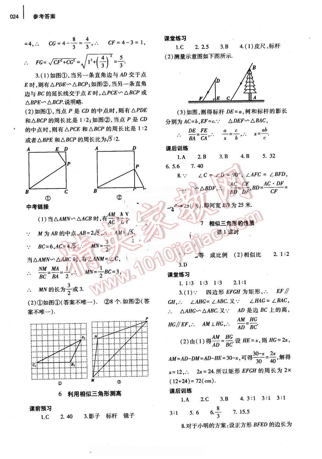 2016年基础训练九年级数学全一册北师大版河南省内使用 参考答案第24页