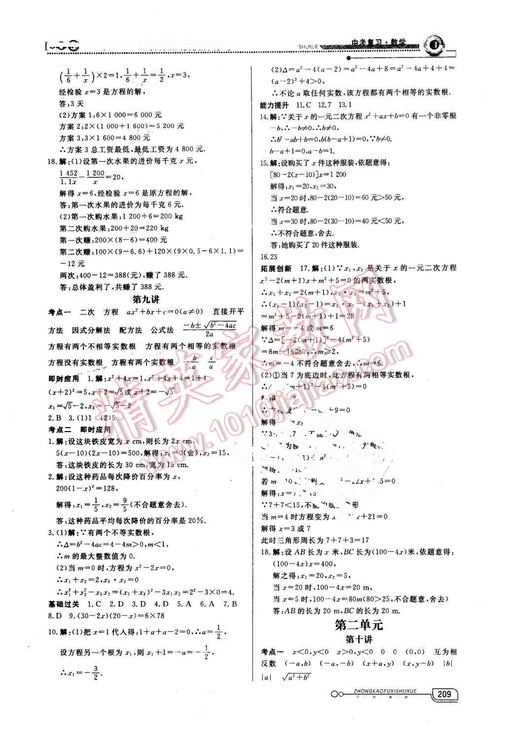 2016年中考冲刺60天数学新疆专用 第4页