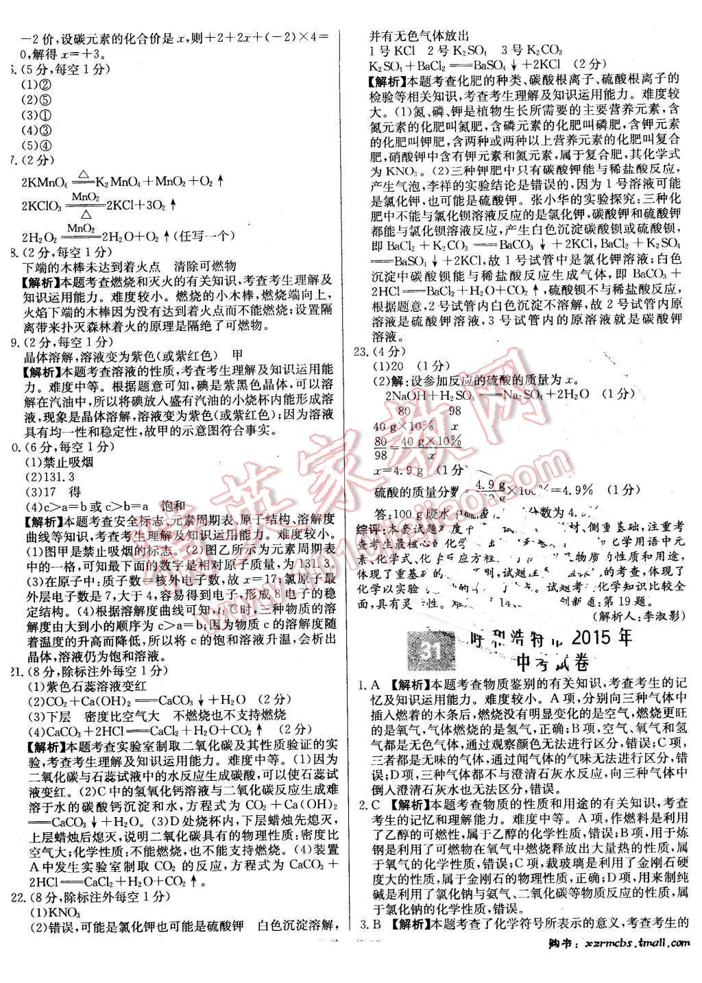 2016年新课标全国中考试题精选精华版化学 第56页