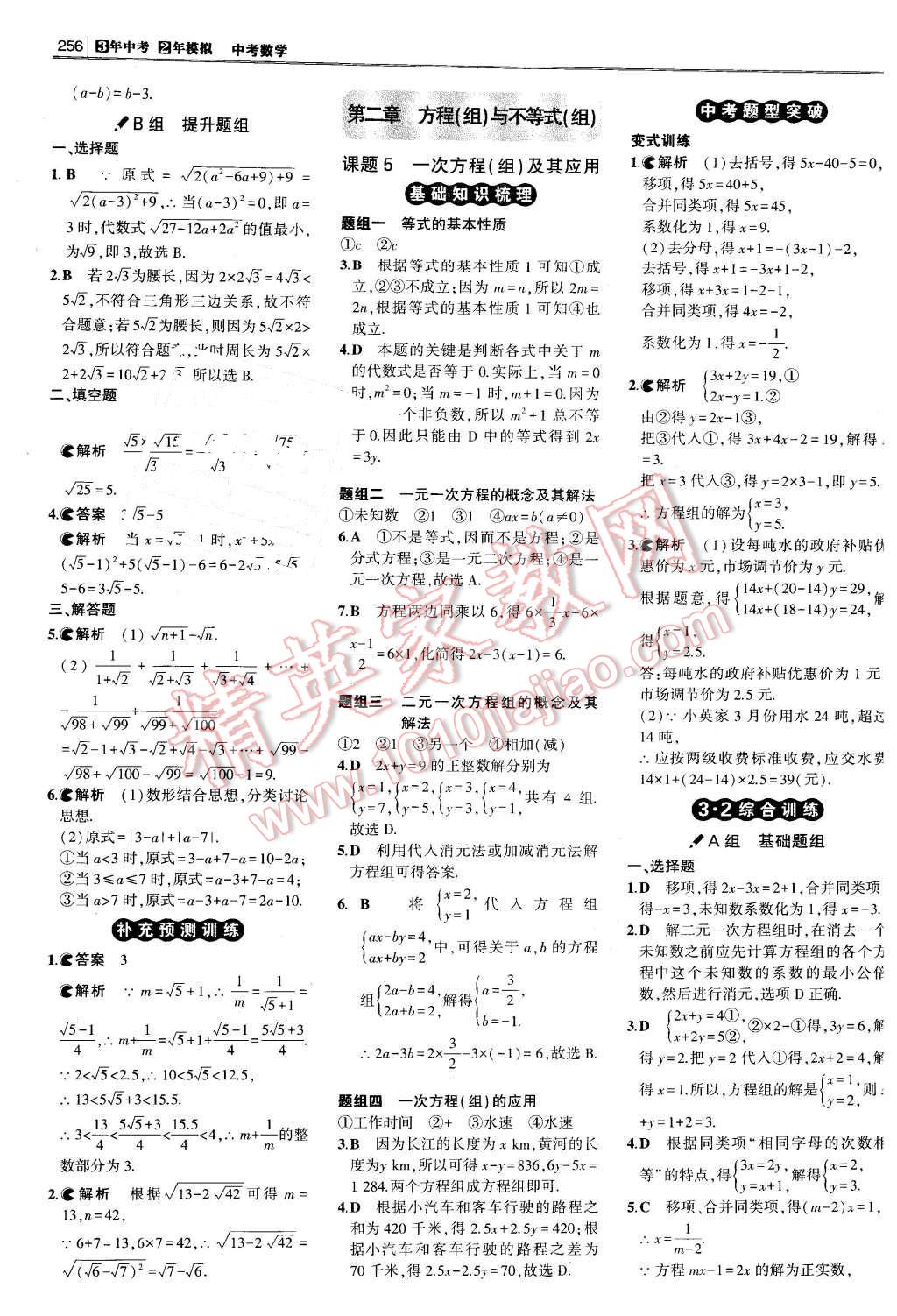 2016年3年中考2年模擬中考沖擊波河北中考數(shù)學 第6頁