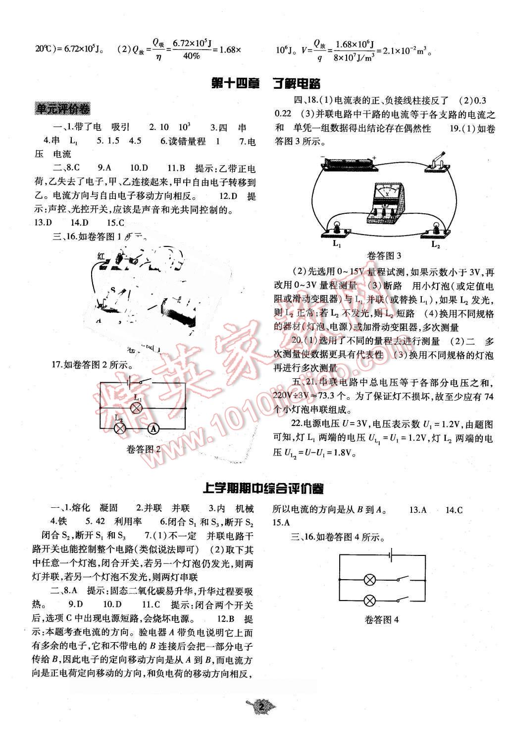 2015年基础训练九年级物理全一册沪科版河南省内使用 第2页