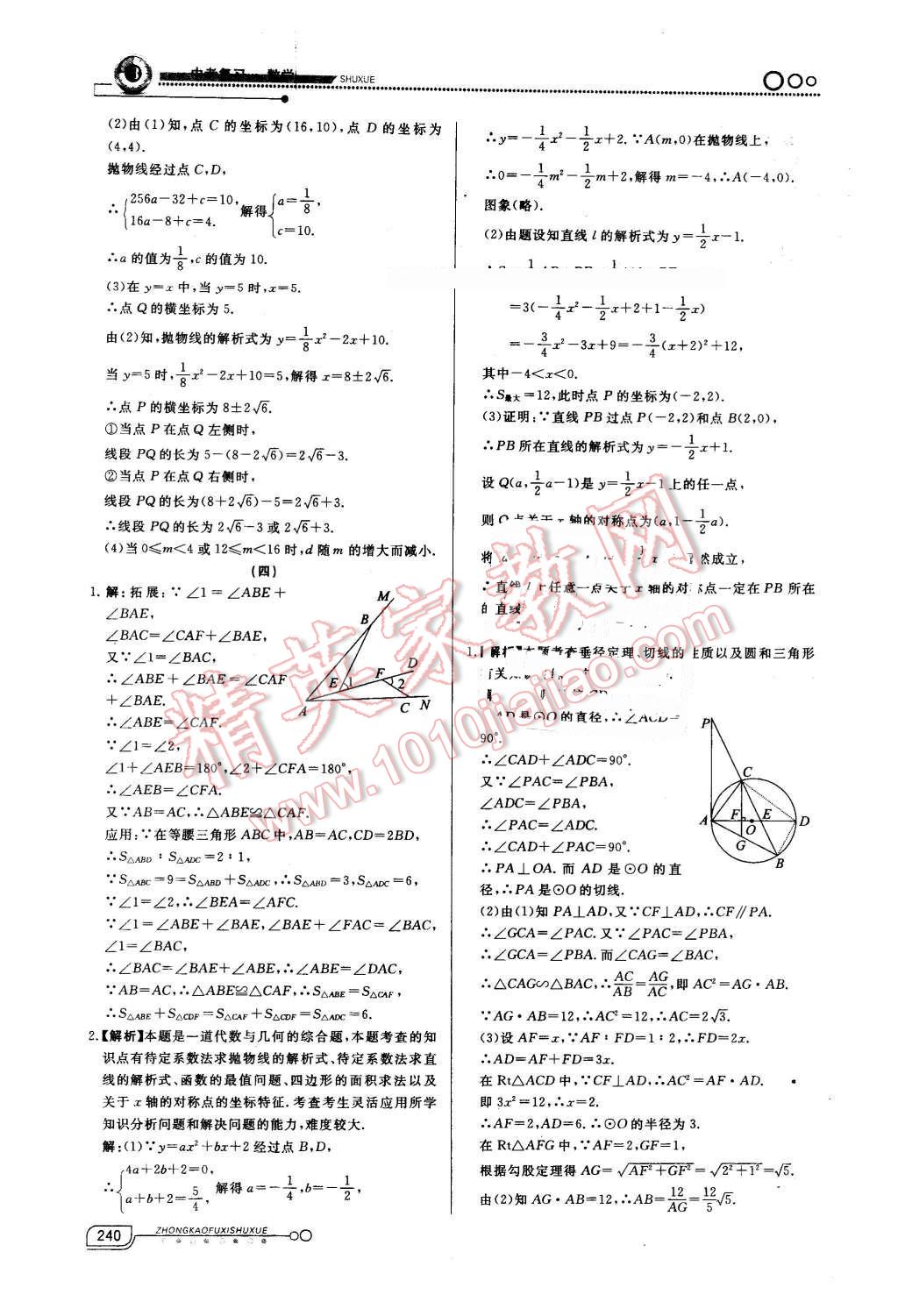 2016年中考冲刺60天数学新疆专用 第35页