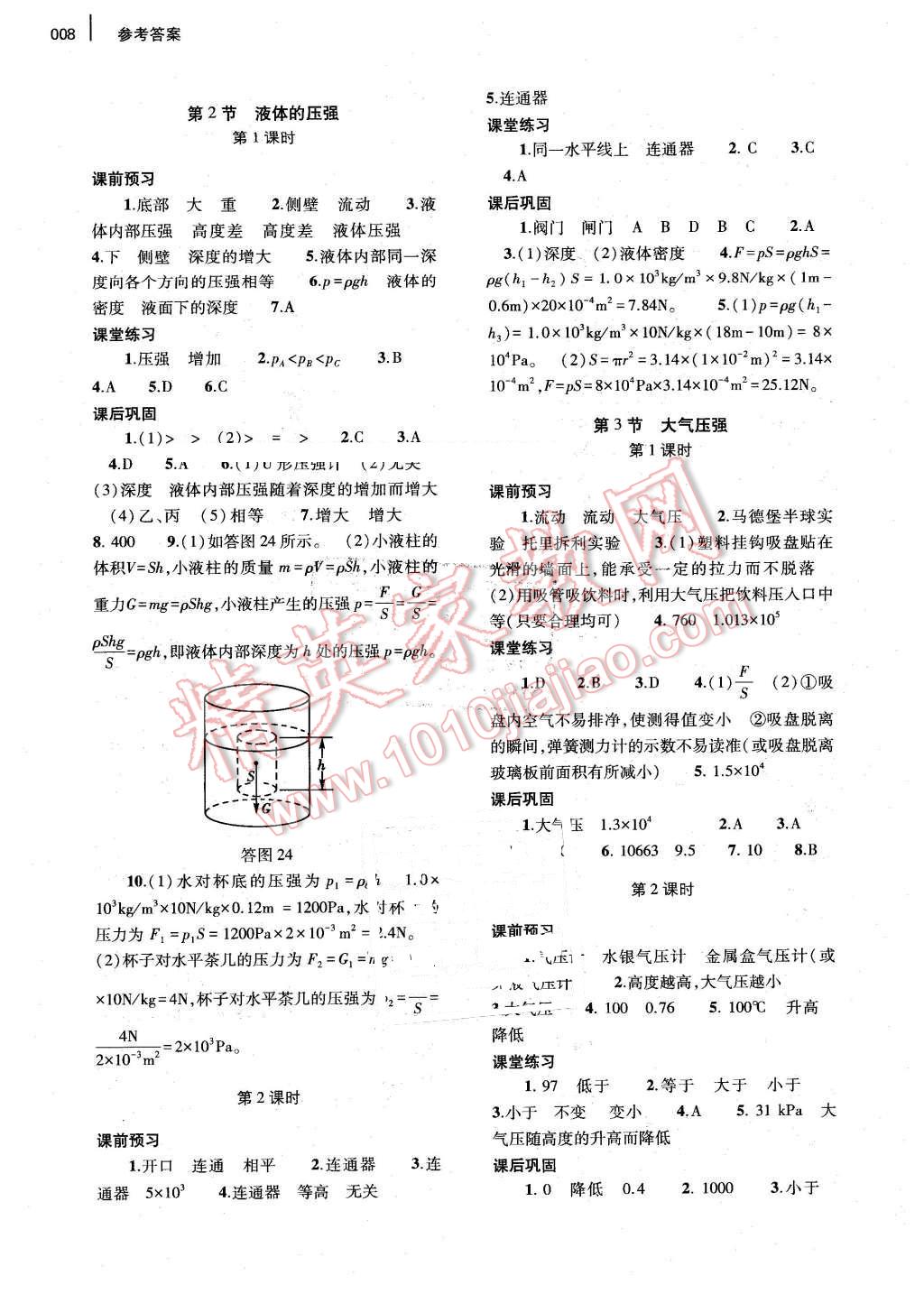 2016年基础训练八年级物理下册人教版河南省内使用 第8页