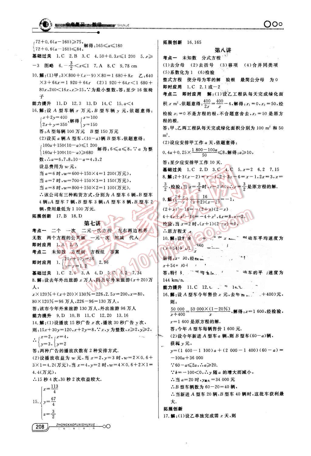 2016年中考冲刺60天数学新疆专用 第3页