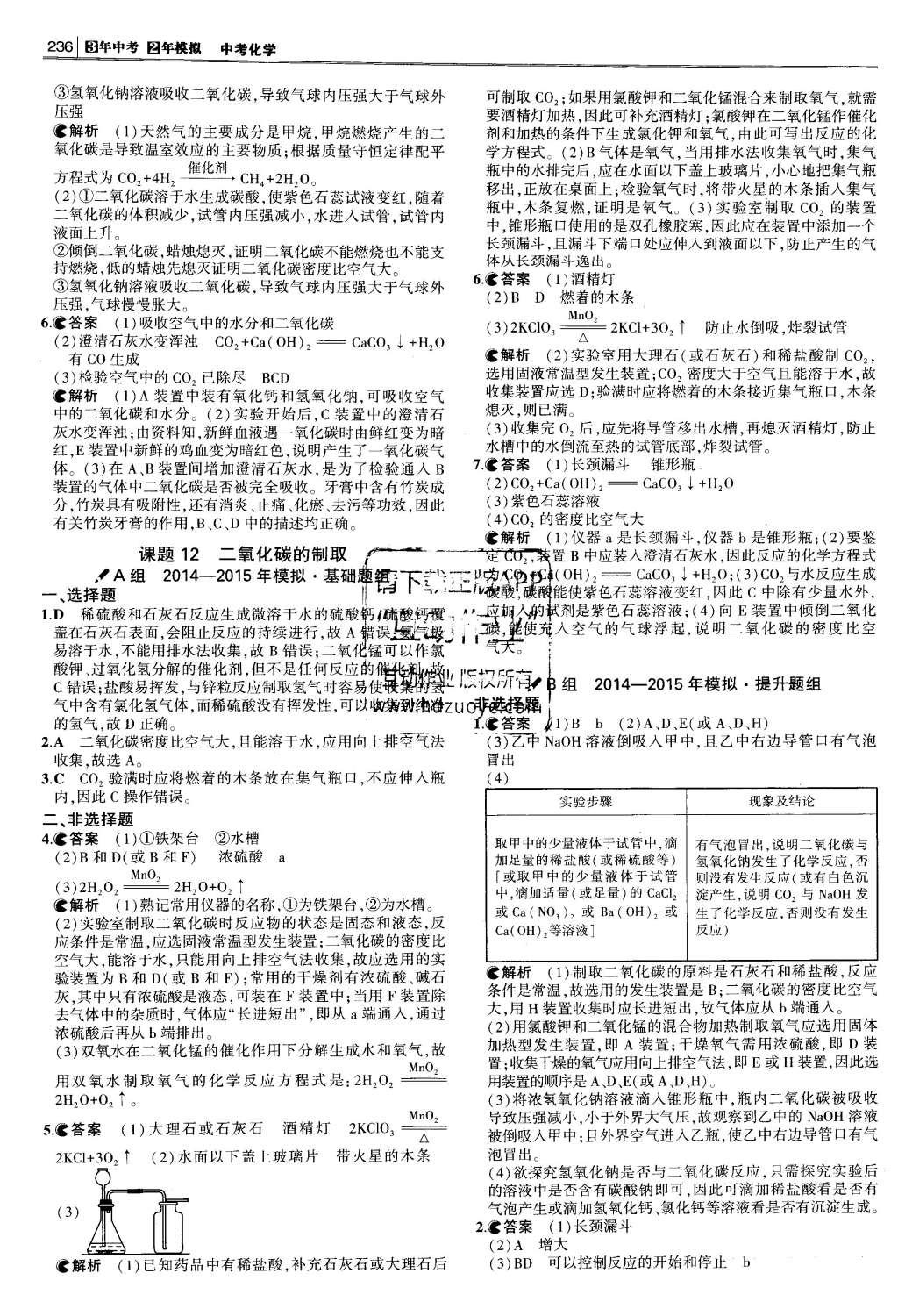 2016年3年中考2年模擬中考化學(xué) 題組訓(xùn)練冊(cè)答案第32頁